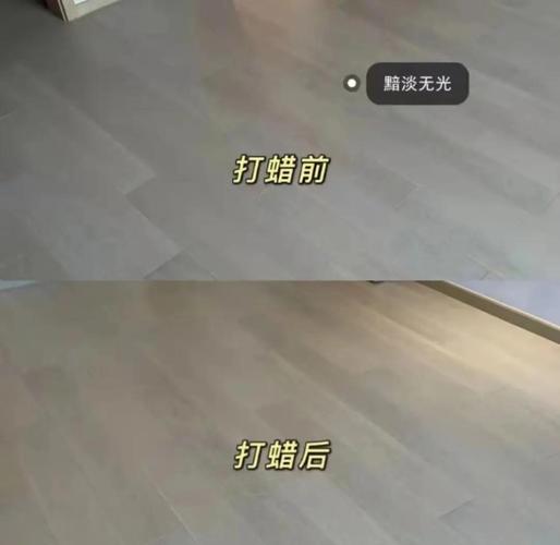 為何地板要打蠟