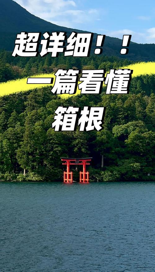 箱根怎麼去