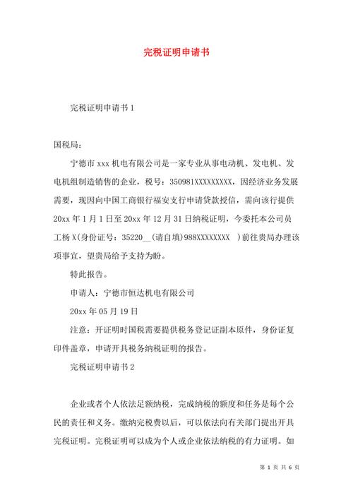 如何申請完稅證明