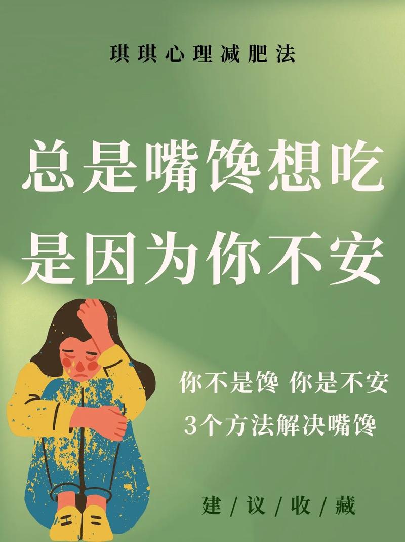 怎麼抑制嘴饞