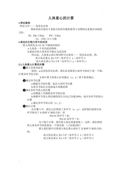 重心公式