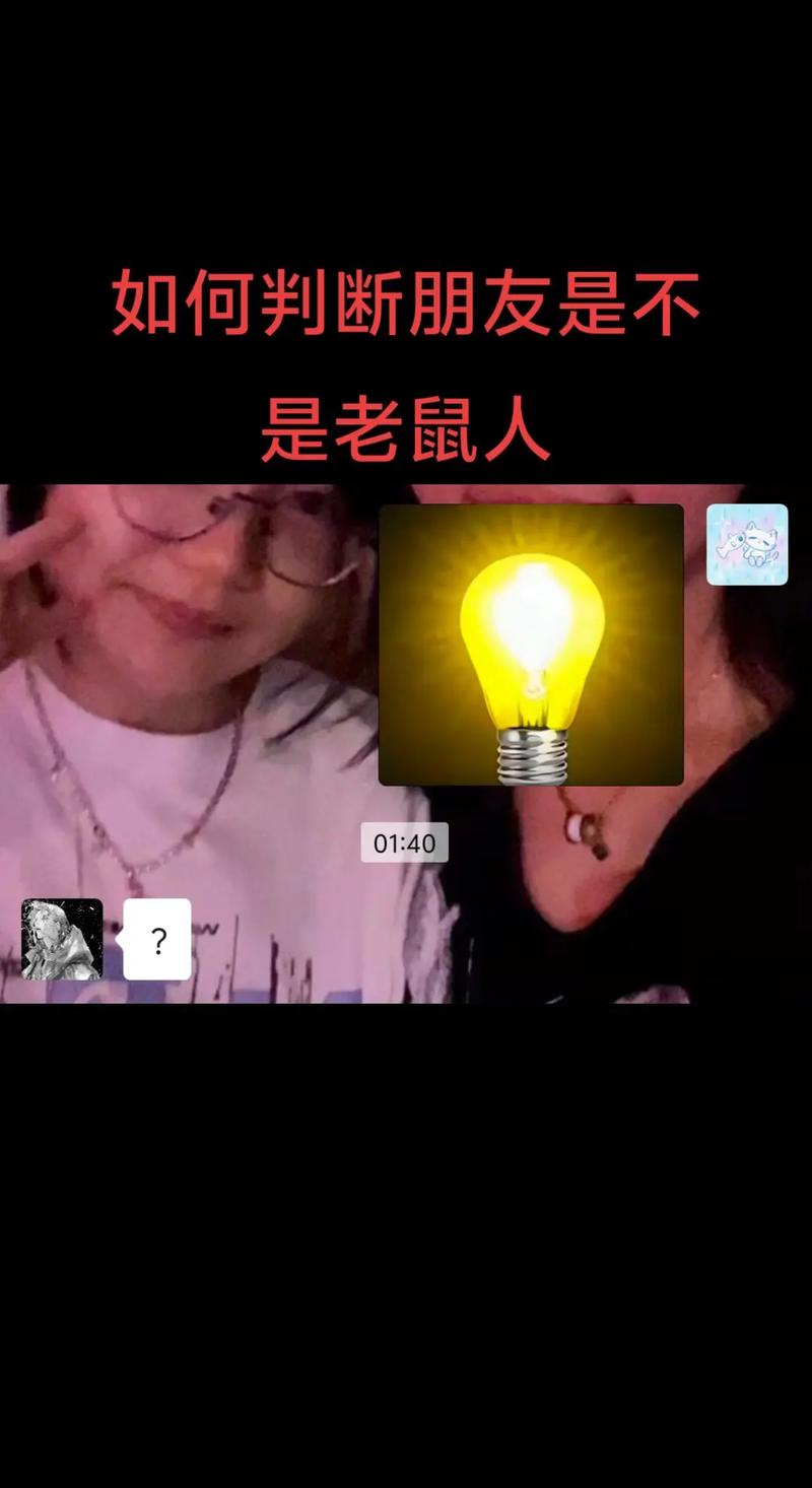 老鼠聽得懂人話