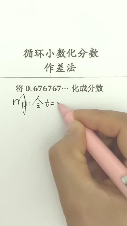 分數換小數怎麼換?最詳盡指南與實用技巧解析,讓你輕鬆駕馭數字轉換! 3 分數換小數怎麼換