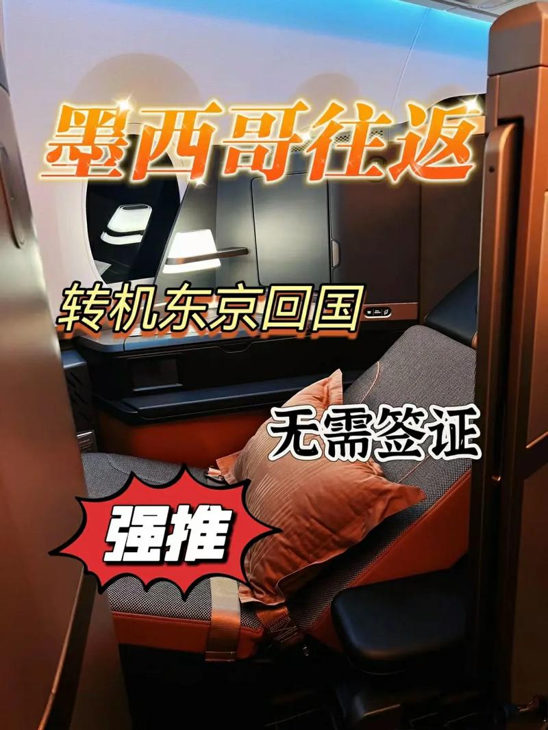 墨西哥要轉機嗎