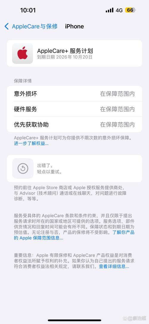 AppleCare 幾年