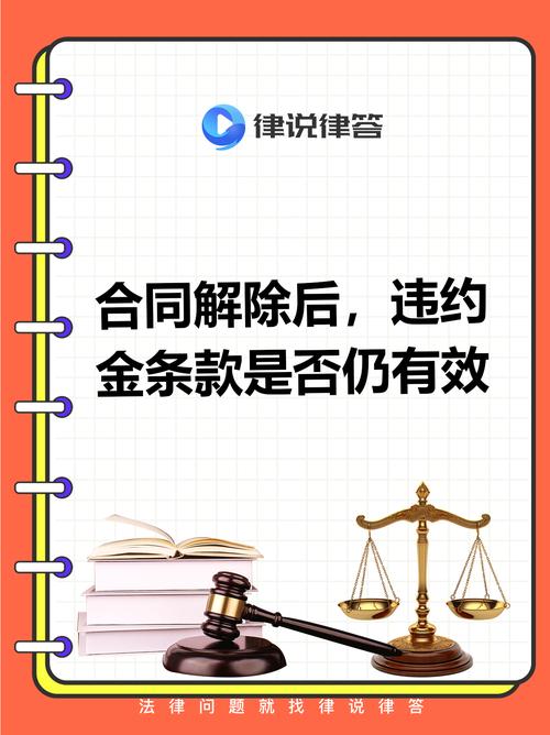 違約金是從權利嗎
