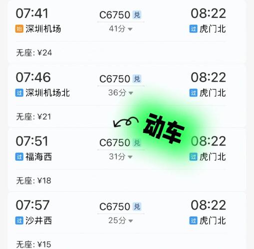 廣州到深圳