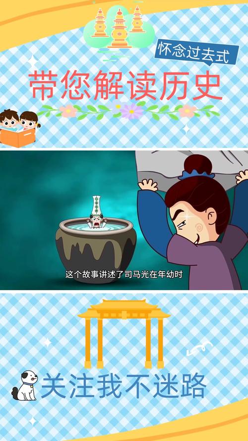司馬光救的人是誰