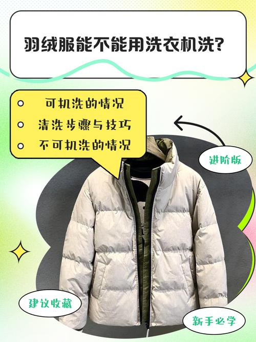 羽絨衣可以直接丟洗衣機嗎