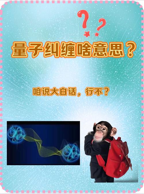量子糾纏