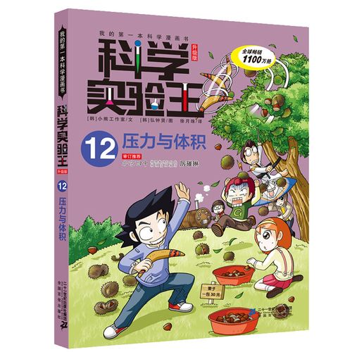 科學實驗王作者是誰