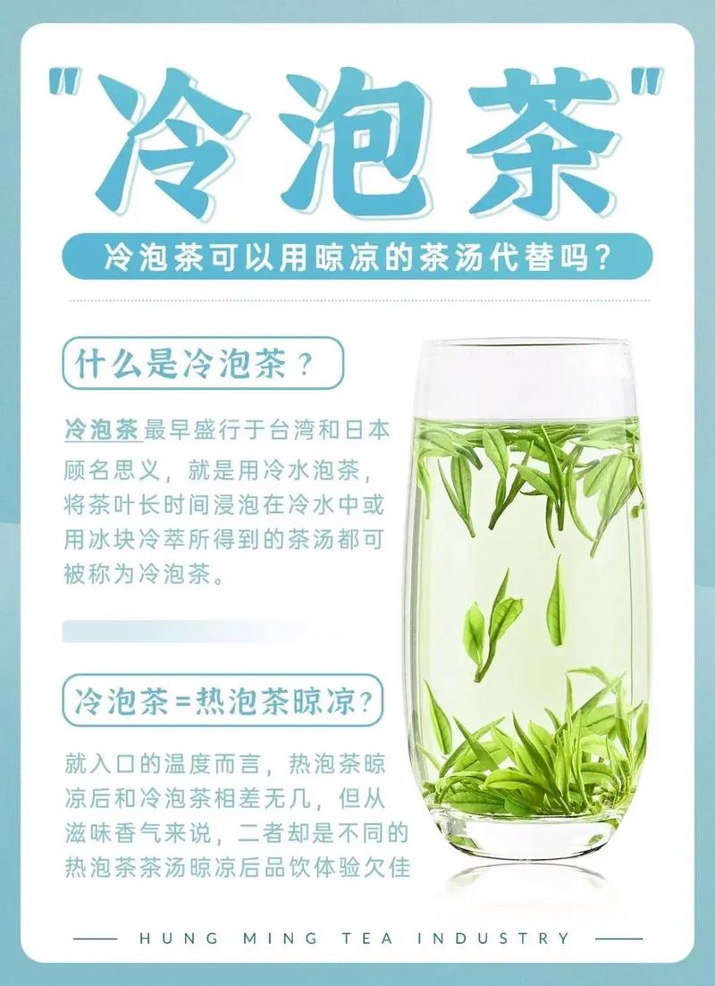 如何泡冷泡茶