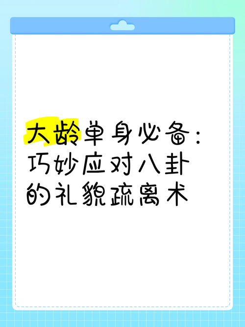 如何 對付 八卦 的人