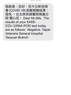 隔離簡訊截圖:疫後時代下個人數位足跡的隱私權與法律界線深度解析 3 隔離簡訊截圖