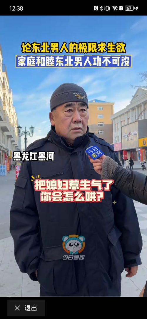 東北人是指哪裡