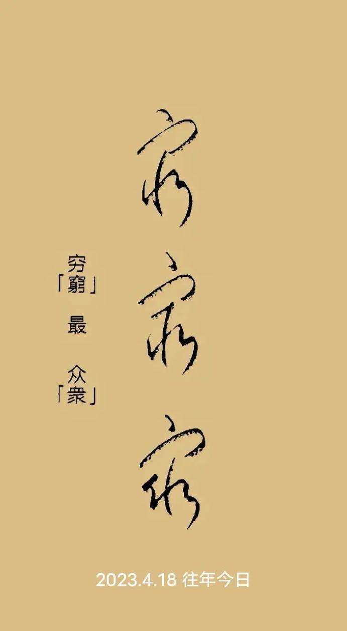 窮是什麼部