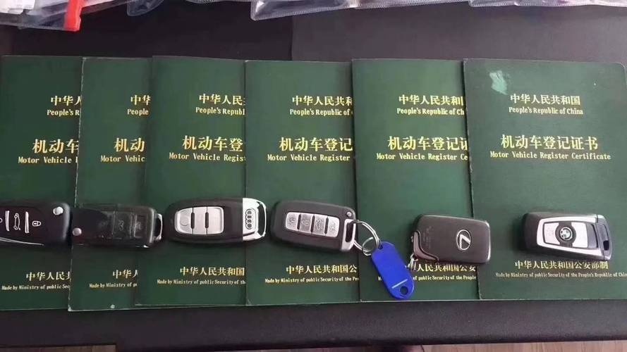 車牌照登記書