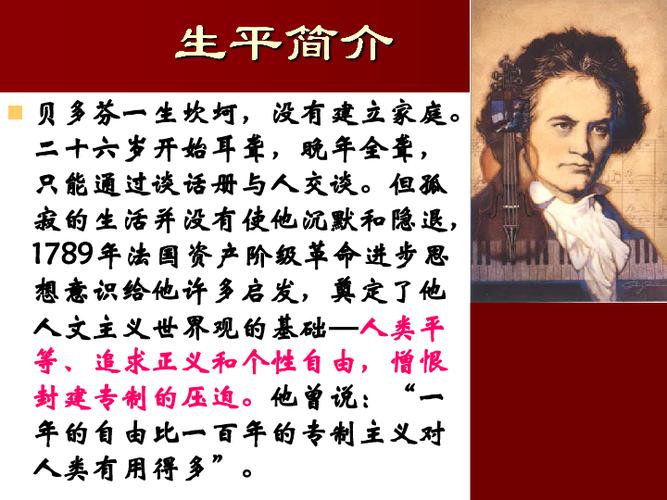 貝多芬是哪一國人