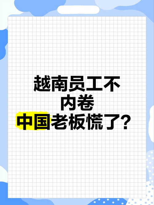 如何管理越南員工