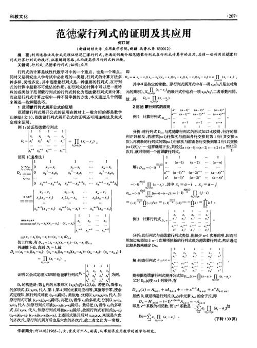 行列 哪一個是直的