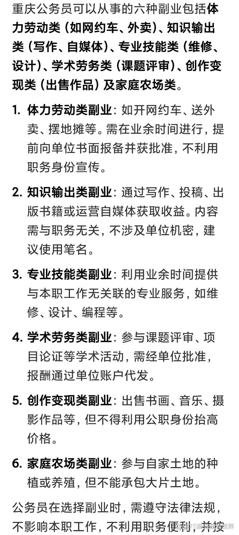 公務員可以兼職嗎