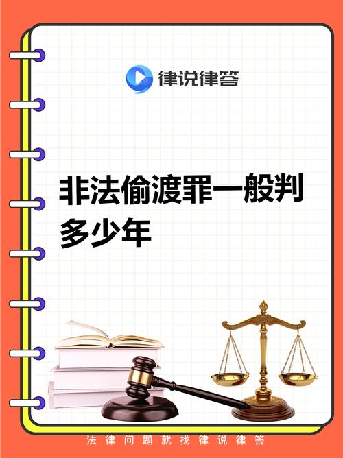 偷渡罰多少