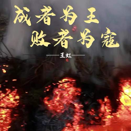 敗者為寇