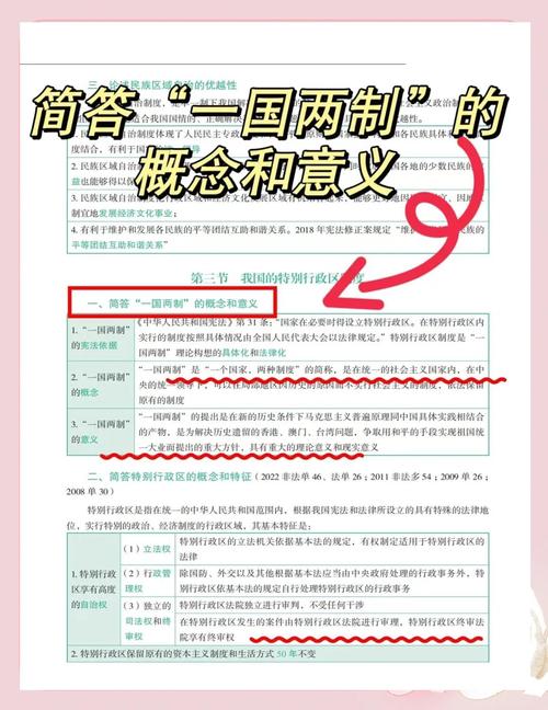 一國兩制多少年不變