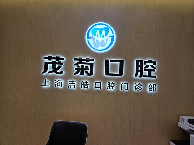 原名牙醫:深究牙醫診所命名策略與其對品牌塑造的深遠影響 3 原名牙醫