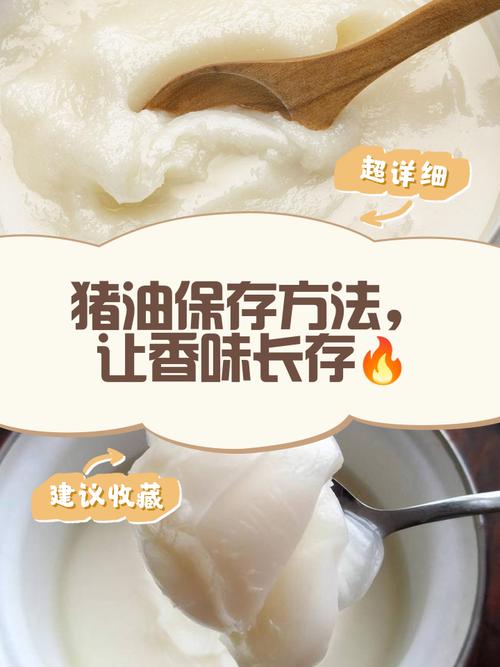 豬油如何保存