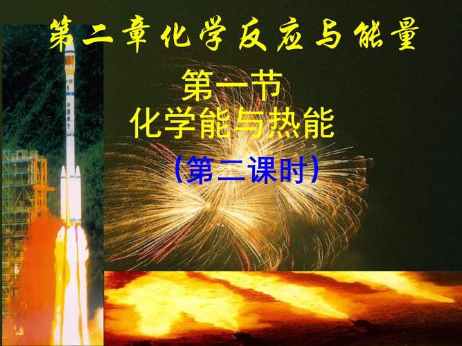 熱能是化學能嗎