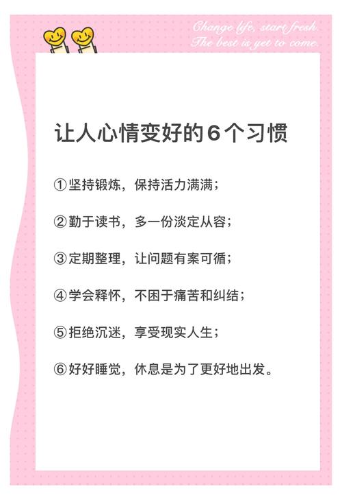 如何保持心情愉快