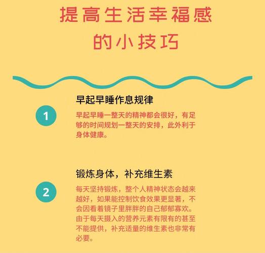 如何營造幸福感
