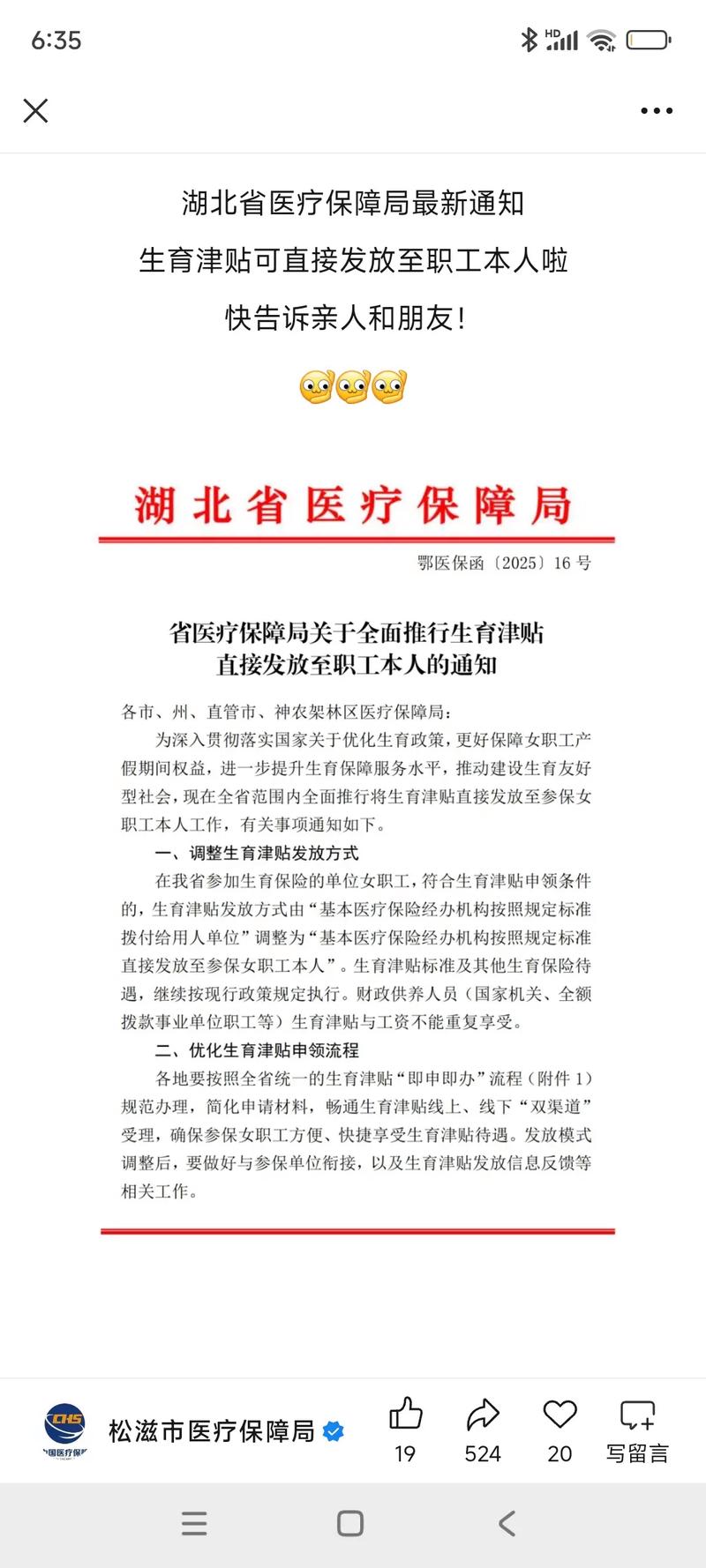 育嬰留職停薪津貼入帳會通知嗎