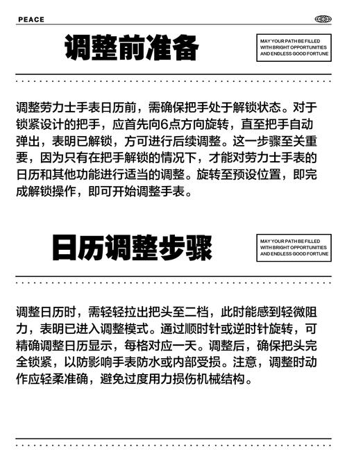 勞力士時間調整