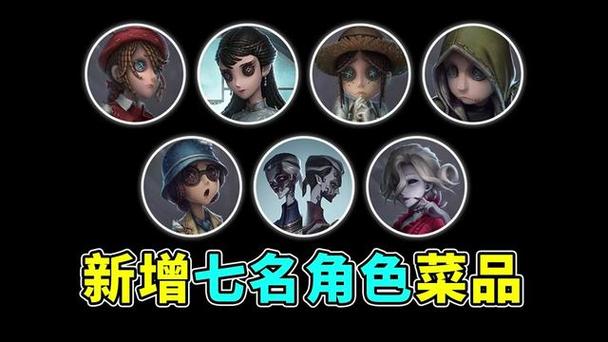 第五人格吃什麼
