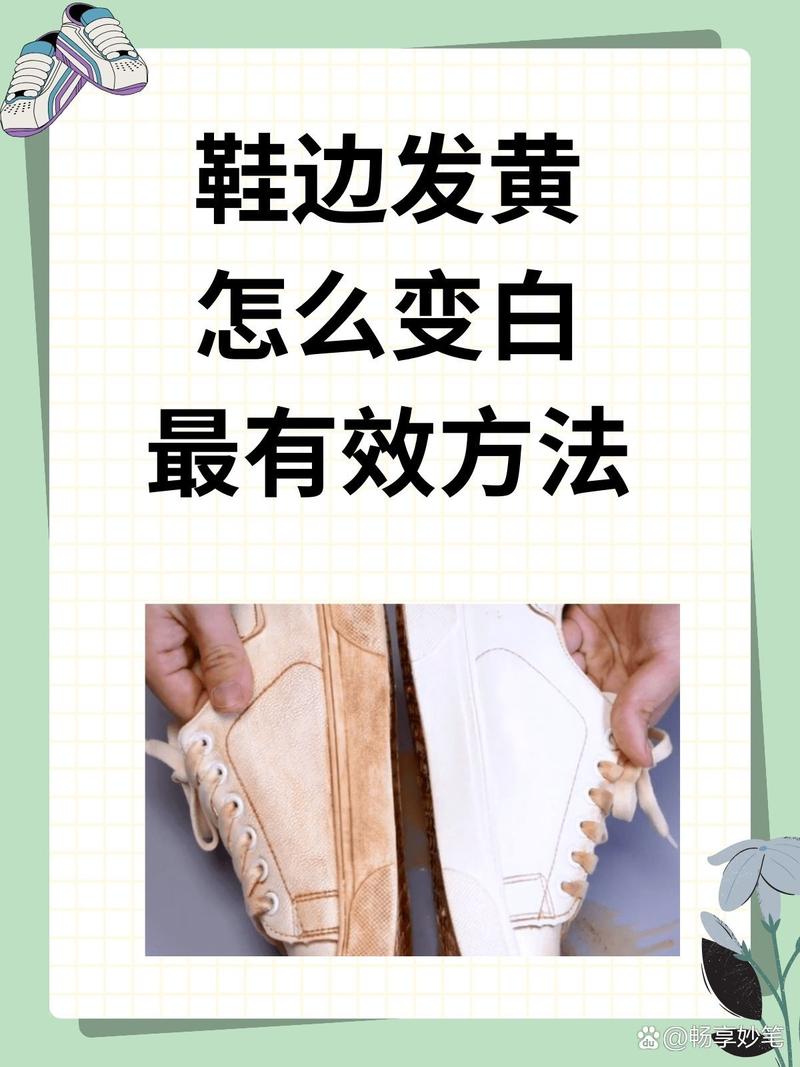 白鞋發黃怎麼處理