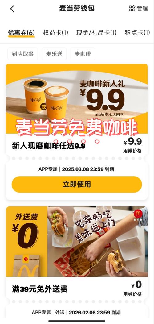 momo麥當勞即享券怎麼用