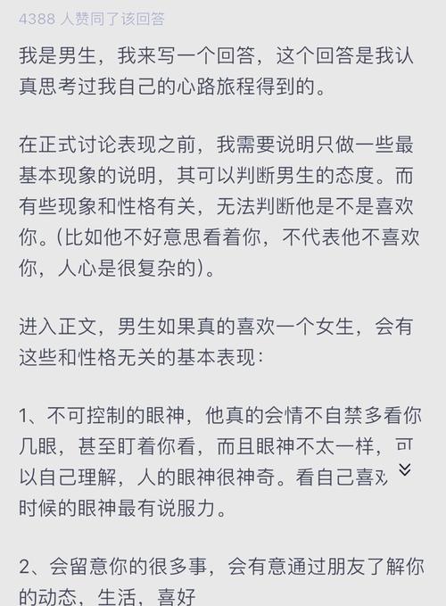怎麼判斷男生喜歡自己