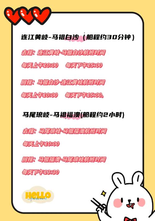 坐船到馬祖要多久