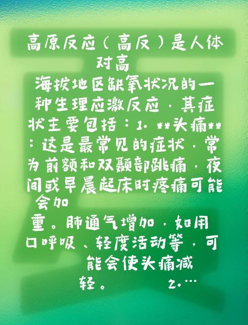 內蒙古會有高原反應嗎