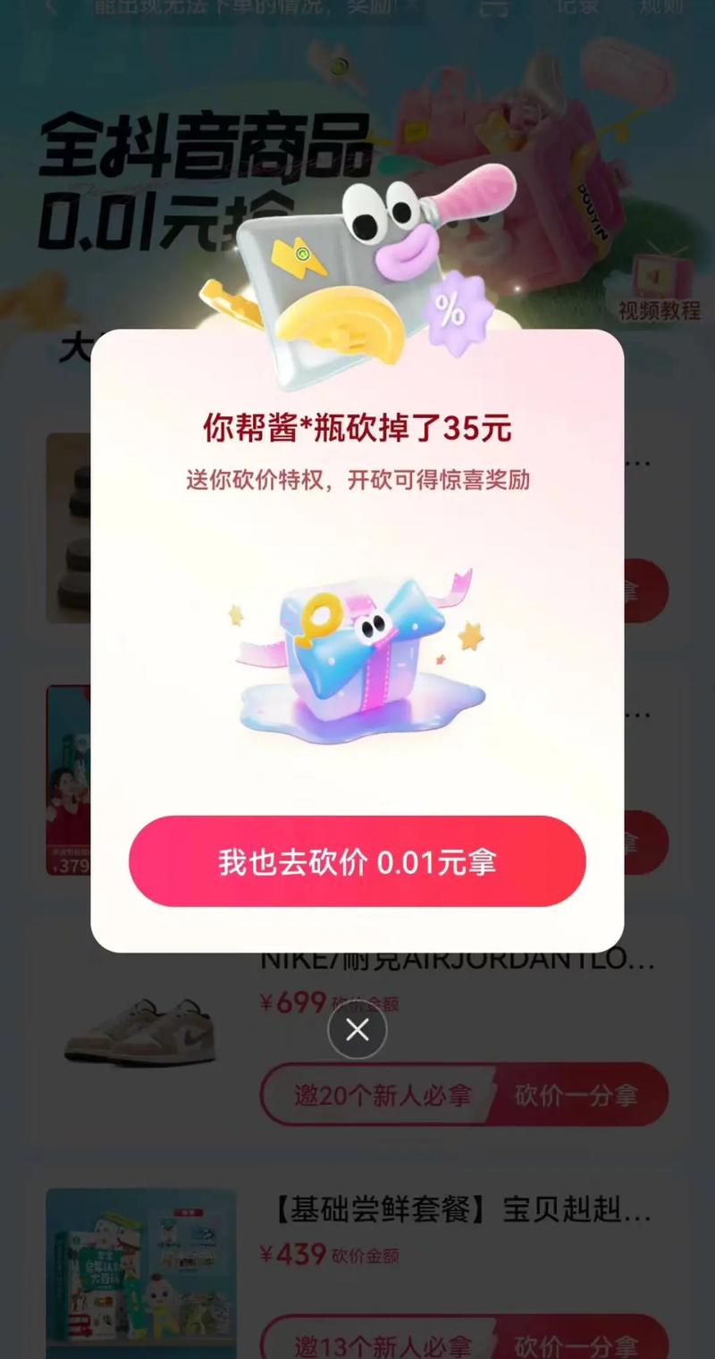 抖音上的東西可以買嗎