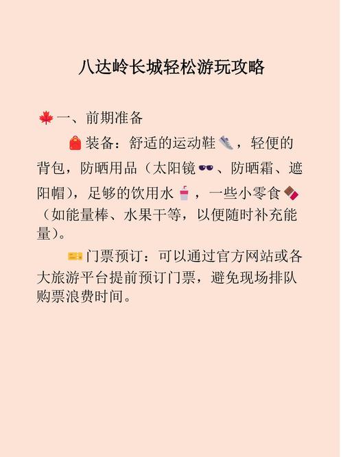 八達嶺長城要走多久