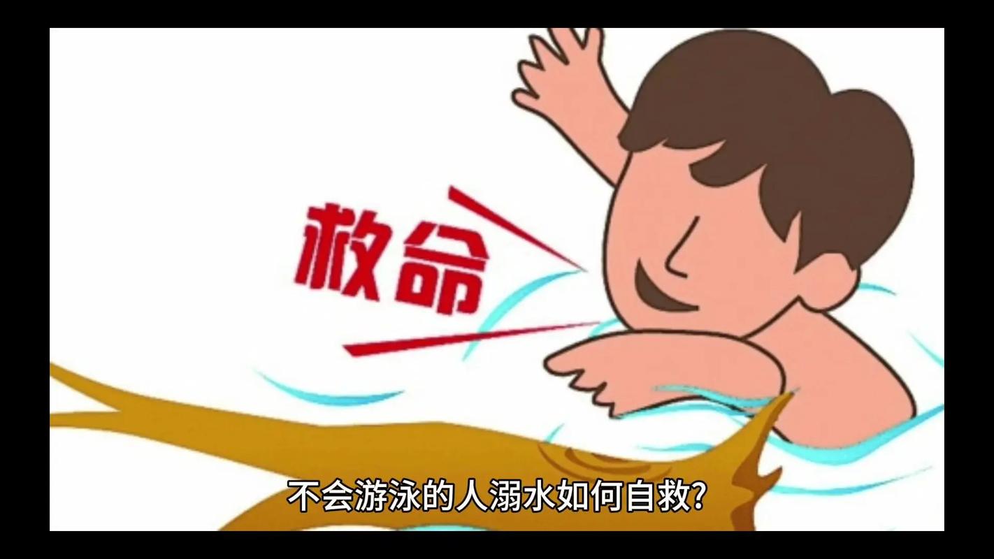 不會游泳