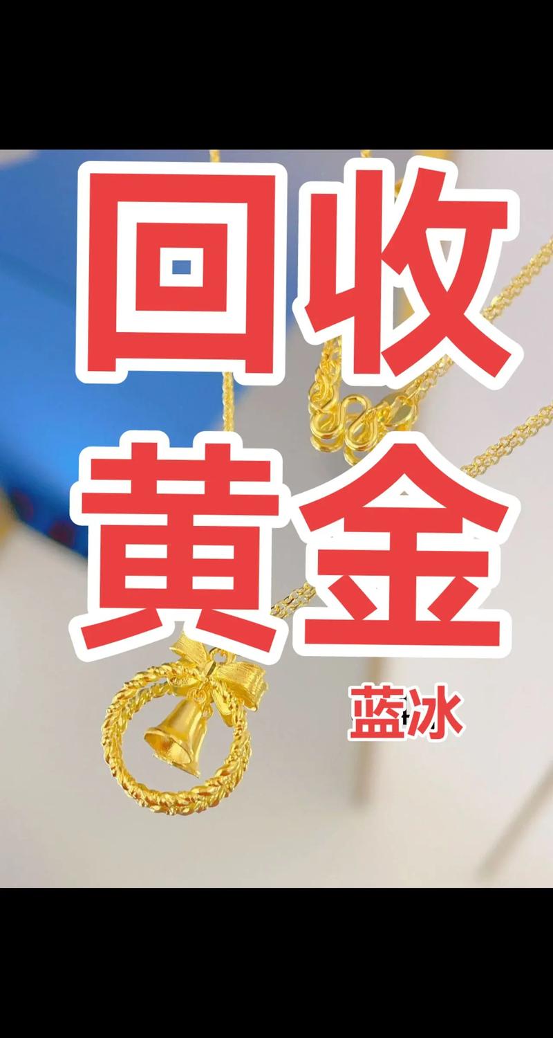 K金回收怎麼算