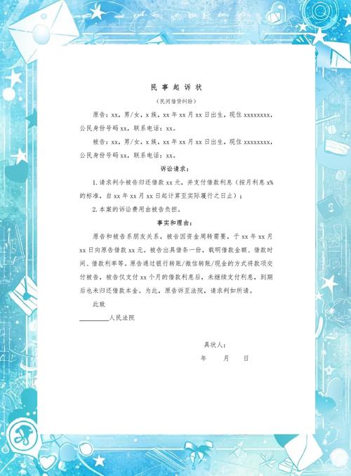 民事訴狀怎麼寫?從零到精通的實戰指南、撰寫眉角與法律應對策略 1 民事訴狀怎麼寫
