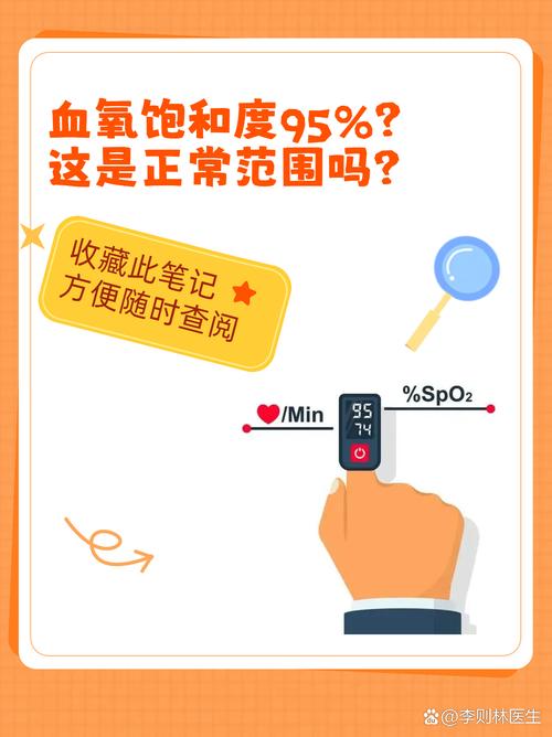 血氧多少要就醫