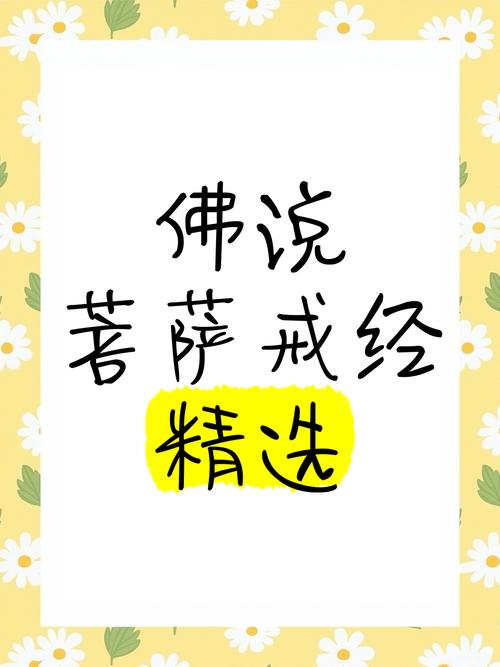 菩薩戒前行