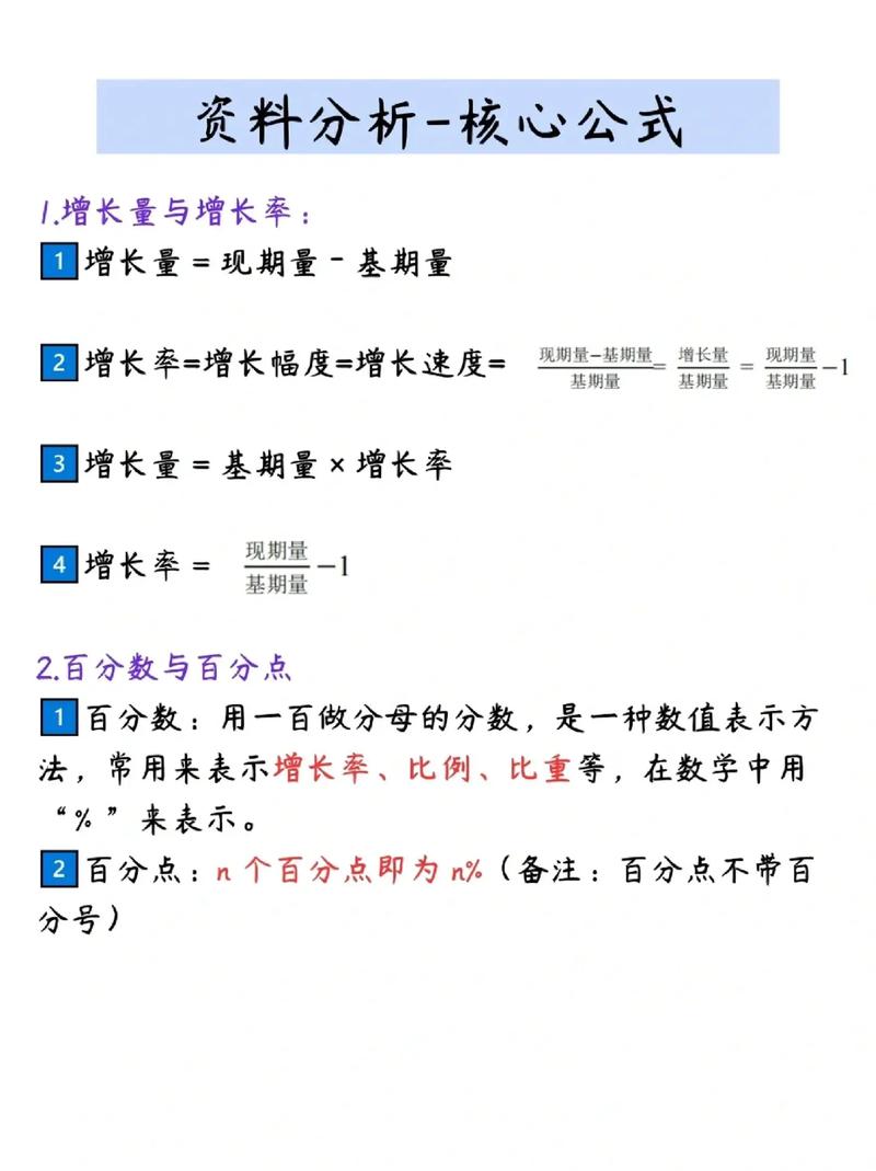 如何計算增長百分比