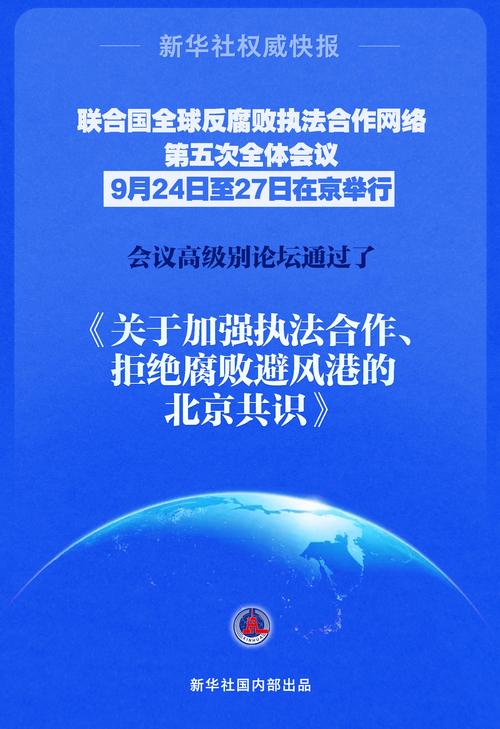 「聯合國國際反貪日」是哪一天